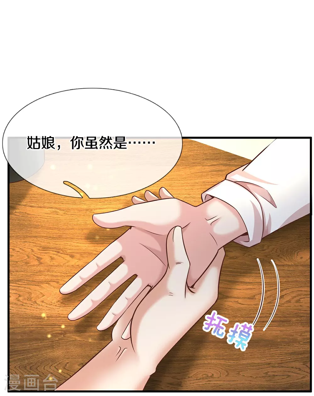 第36话 命犯桃花 第9页