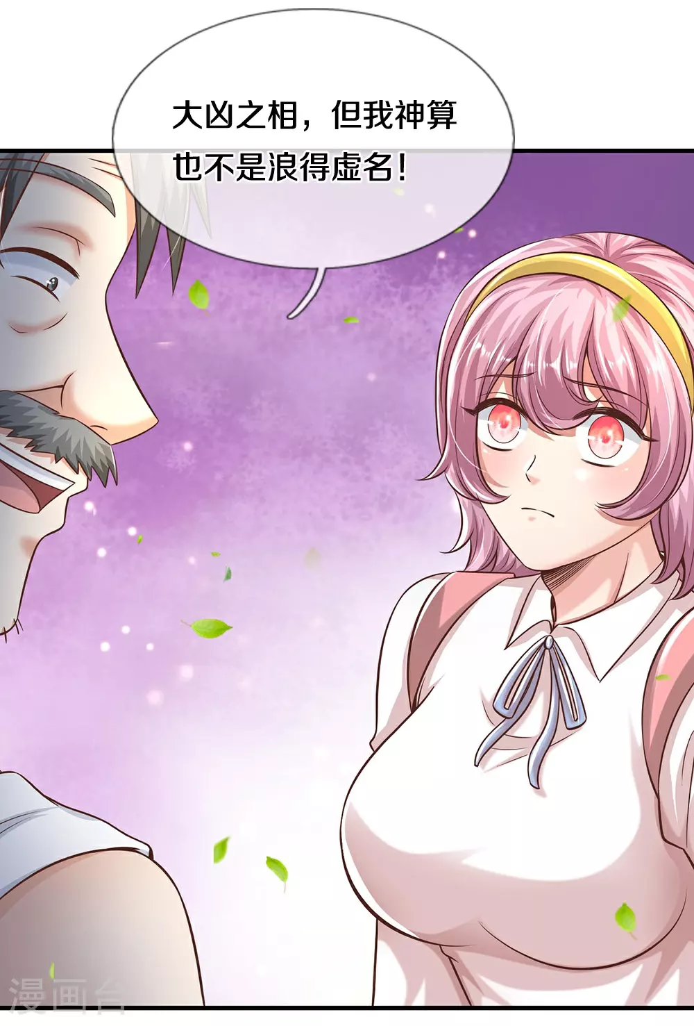 第36话 命犯桃花 第10页