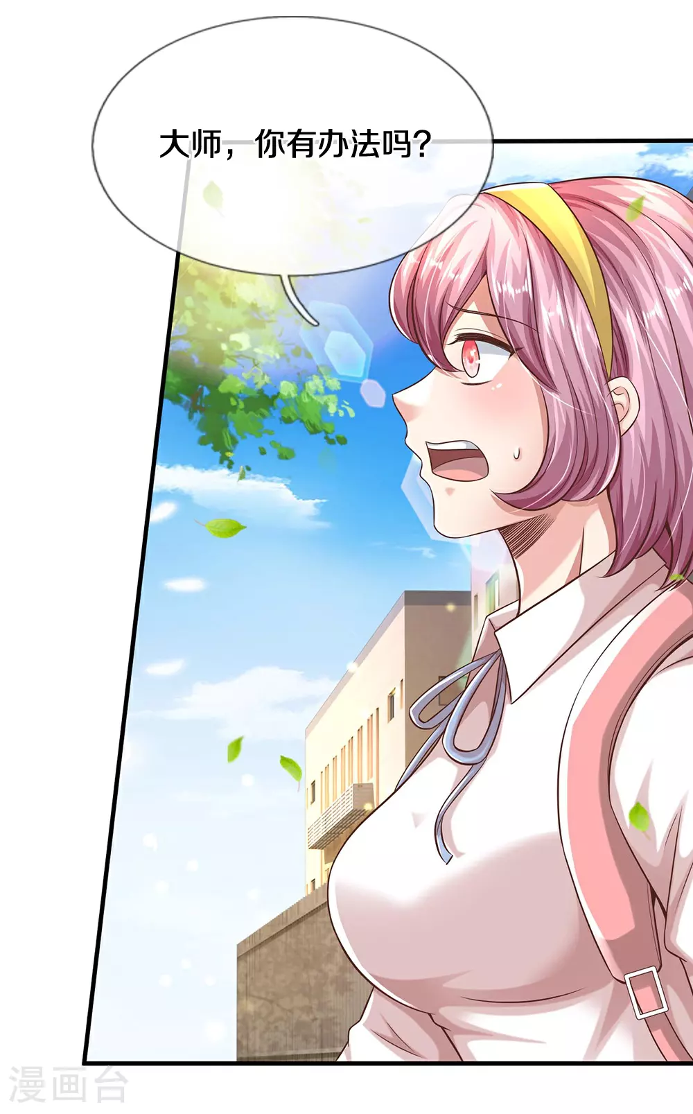 第36话 命犯桃花 第11页