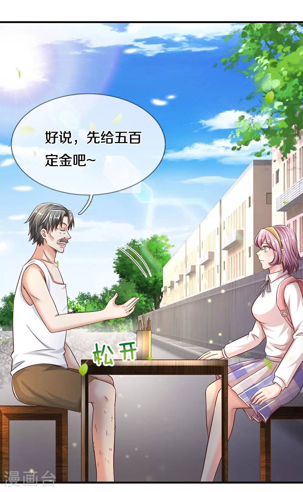 第36话 命犯桃花 第12页