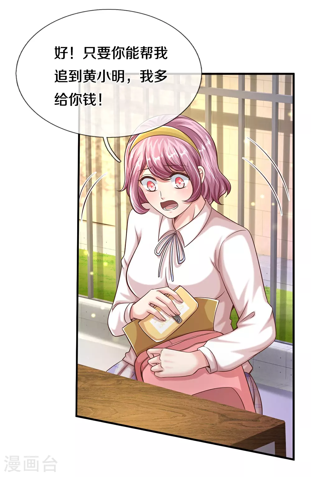 第36话 命犯桃花 第13页