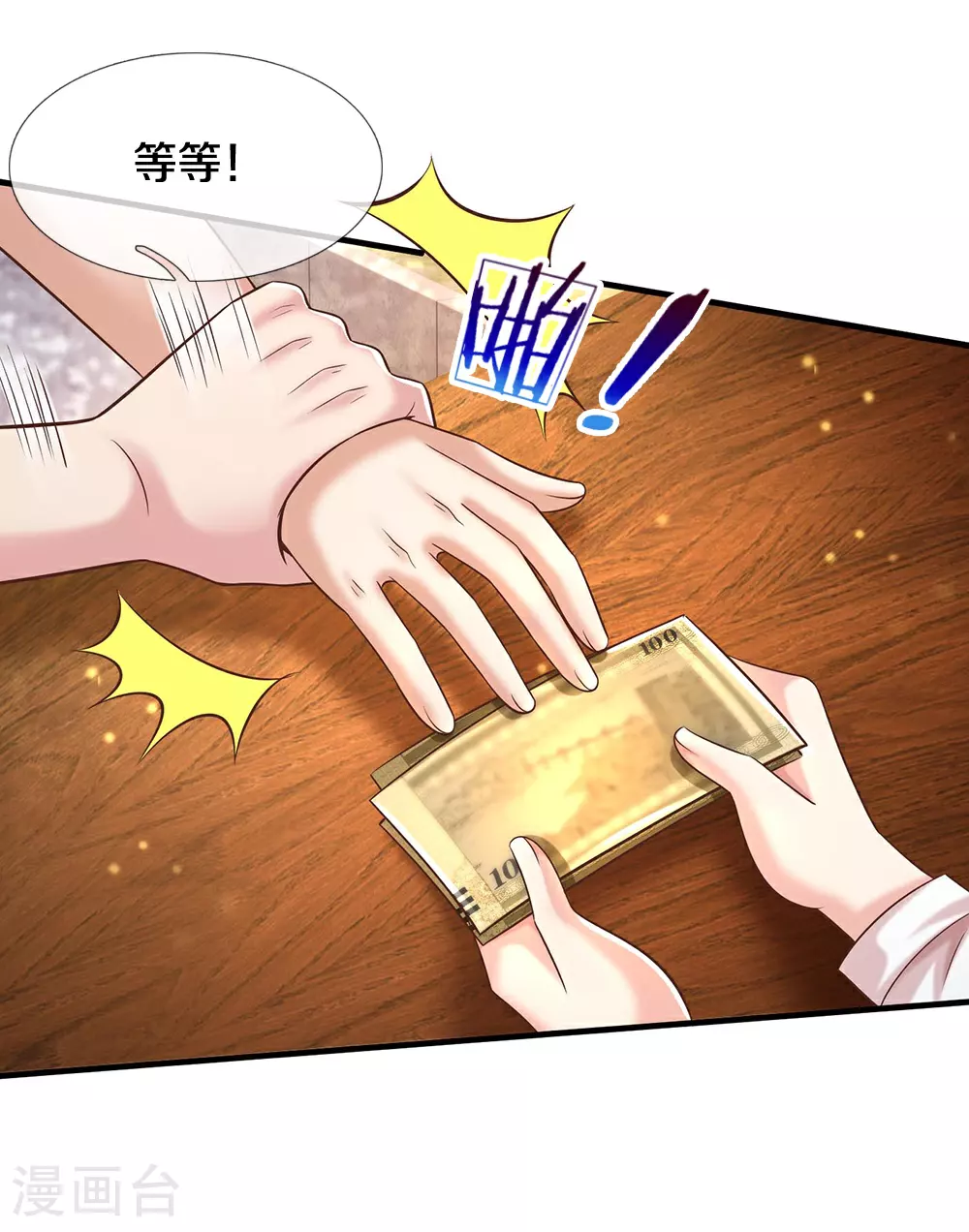 第36话 命犯桃花 第14页