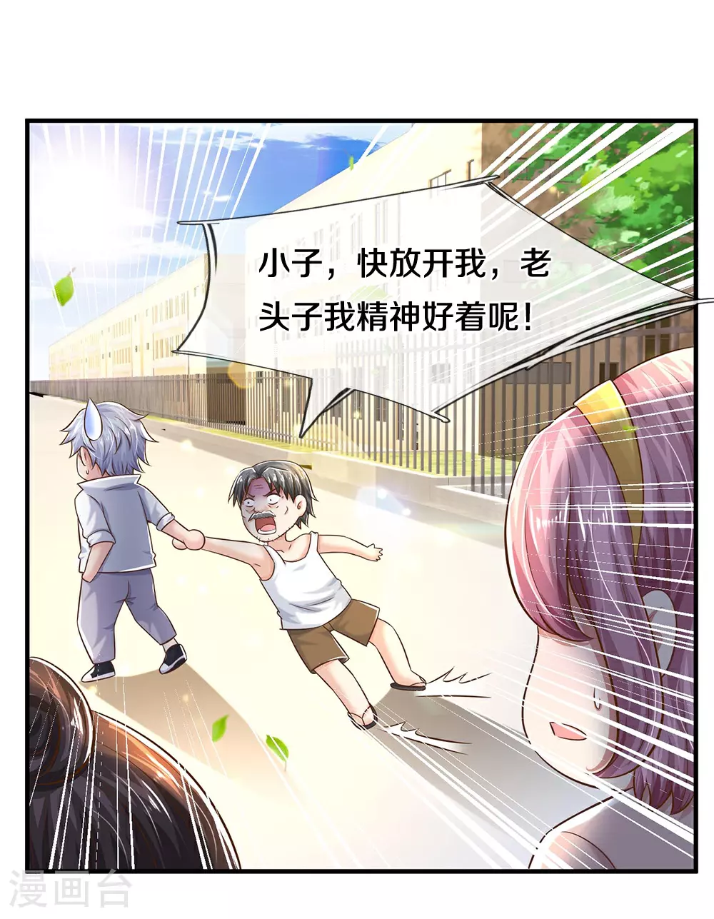 第36话 命犯桃花 第16页