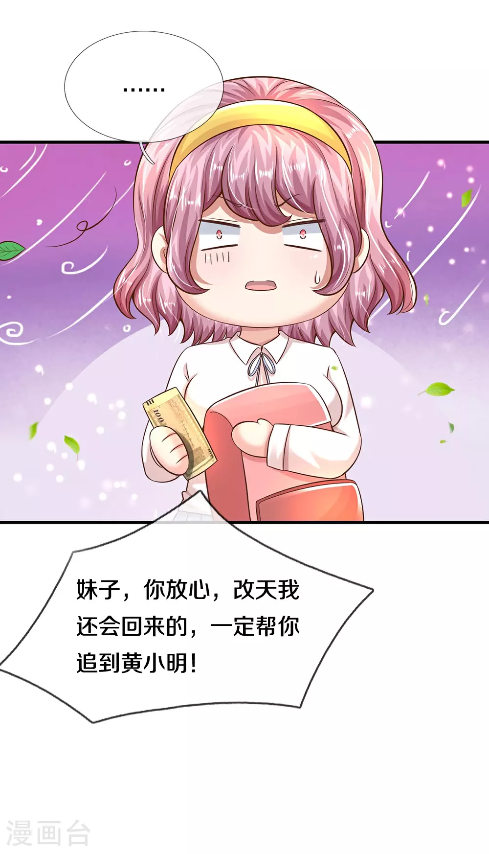 第36话 命犯桃花 第17页