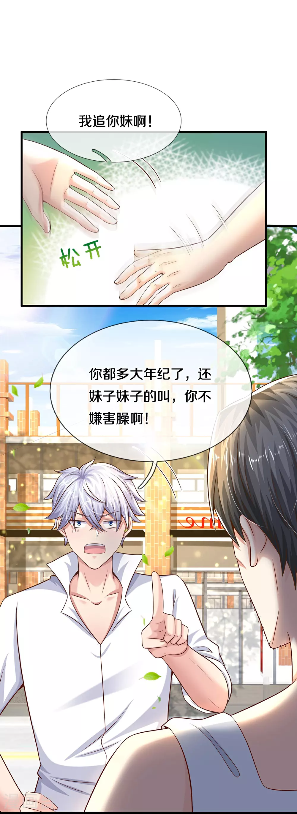 第36话 命犯桃花 第18页