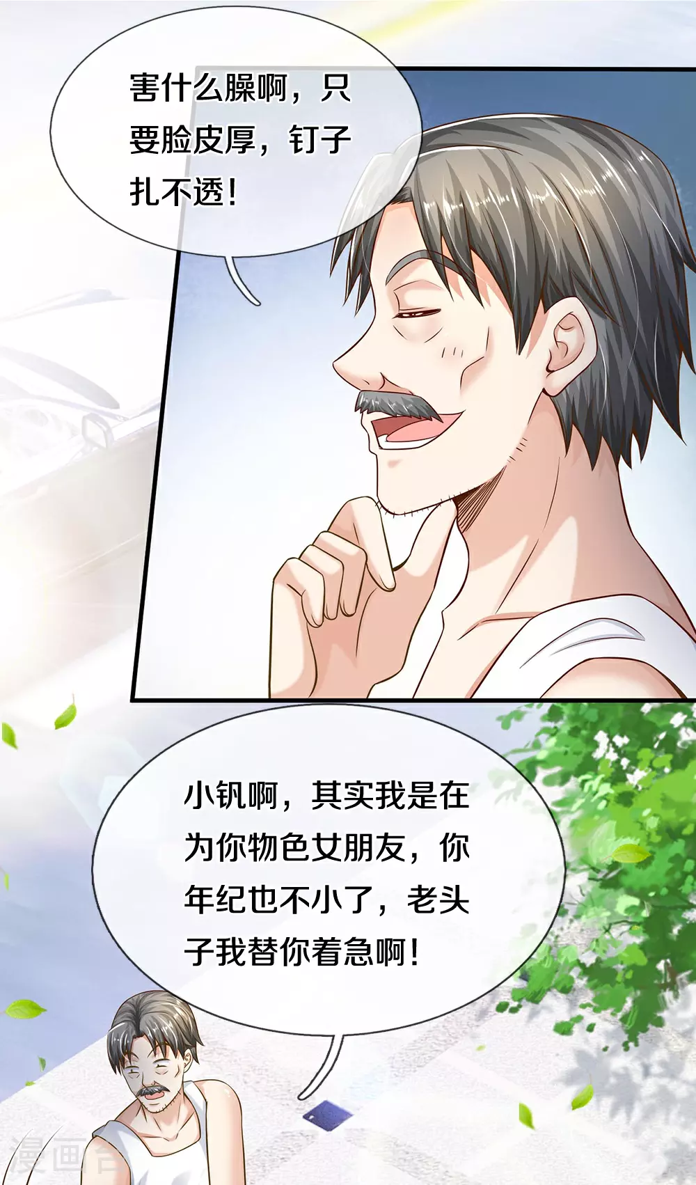 第36话 命犯桃花 第19页