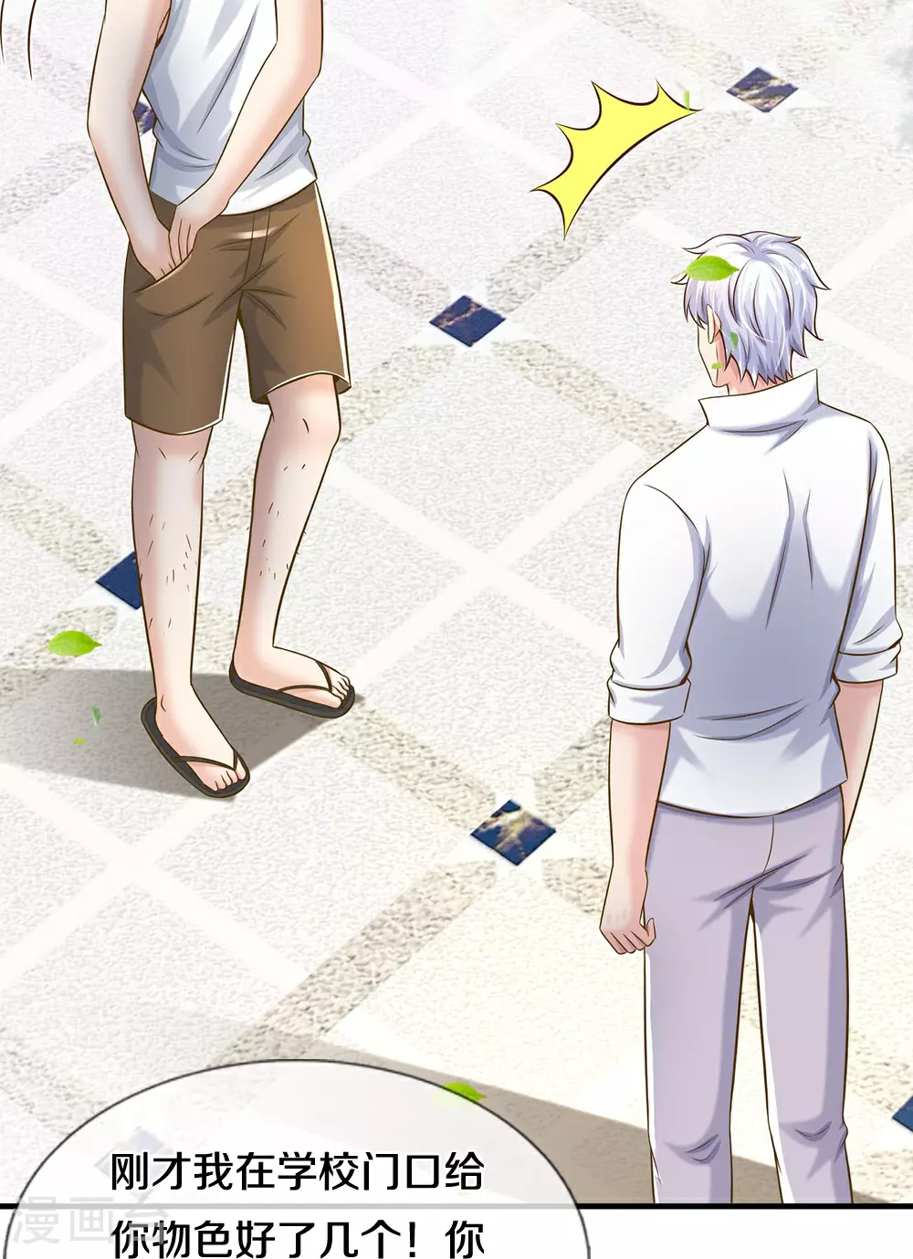 第36话 命犯桃花 第20页
