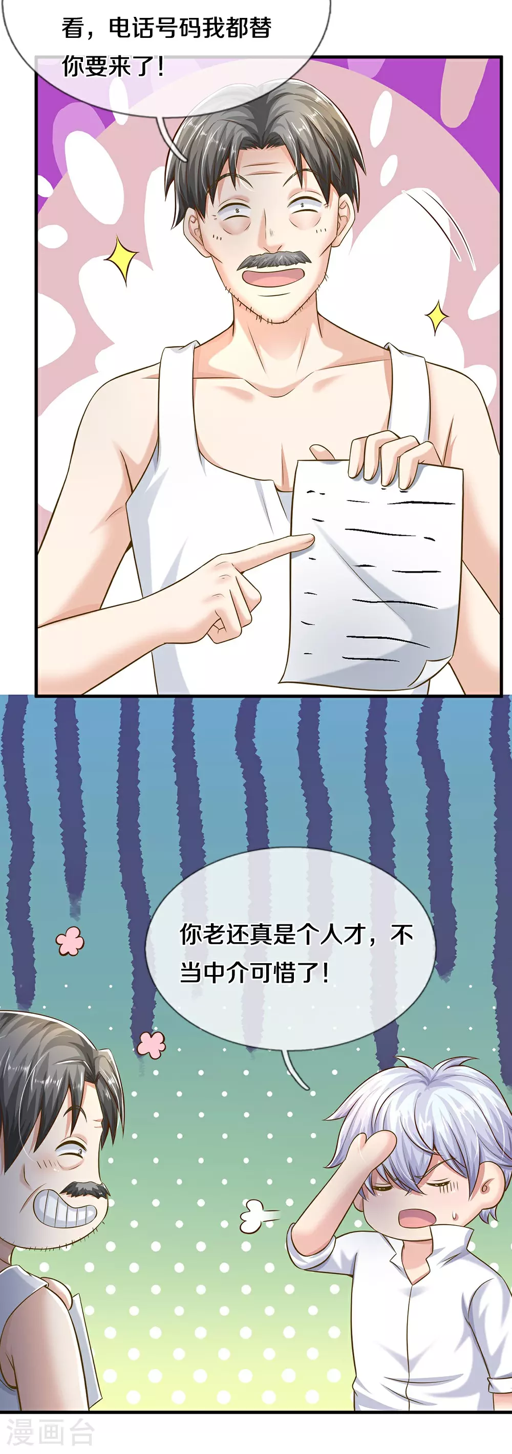 第36话 命犯桃花 第21页