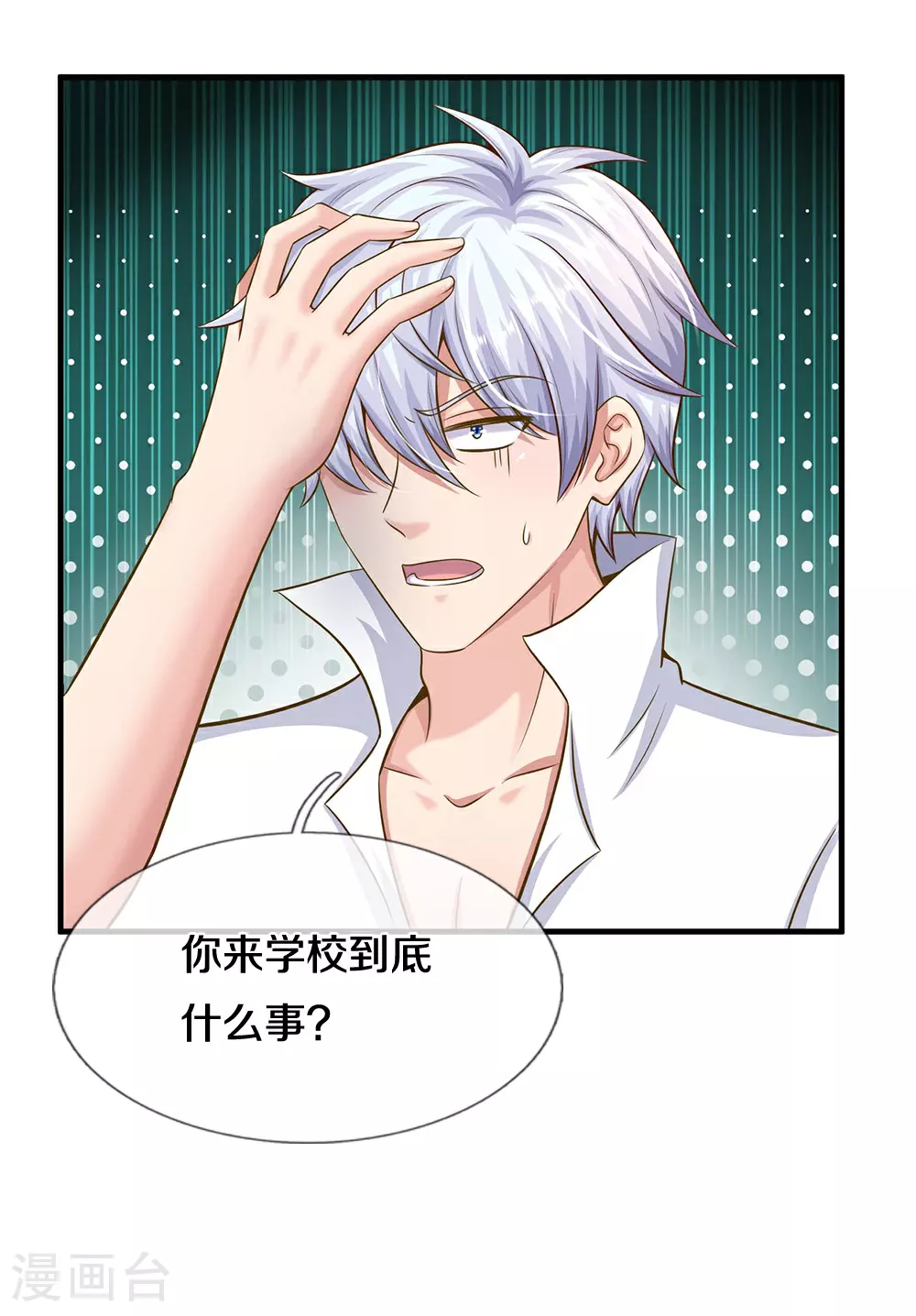第36话 命犯桃花 第22页