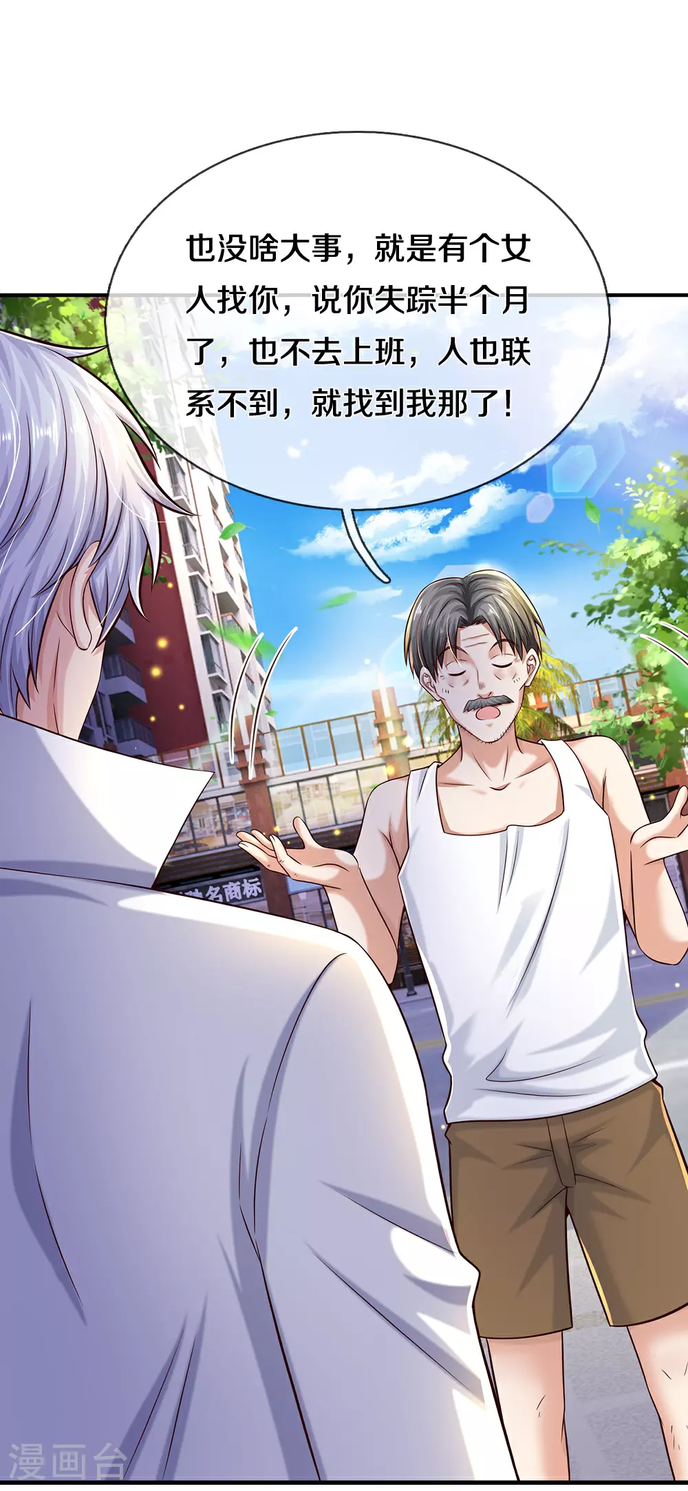 第36话 命犯桃花 第23页