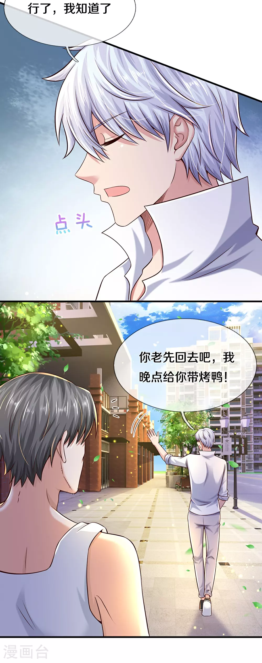 第36话 命犯桃花 第28页