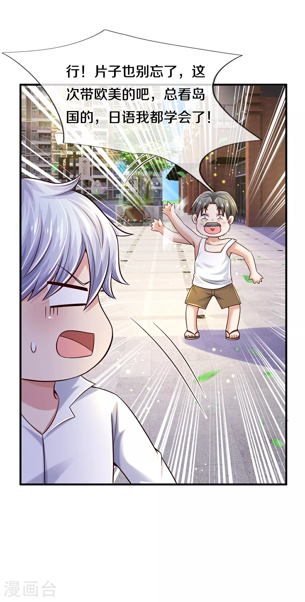 第36话 命犯桃花 第29页