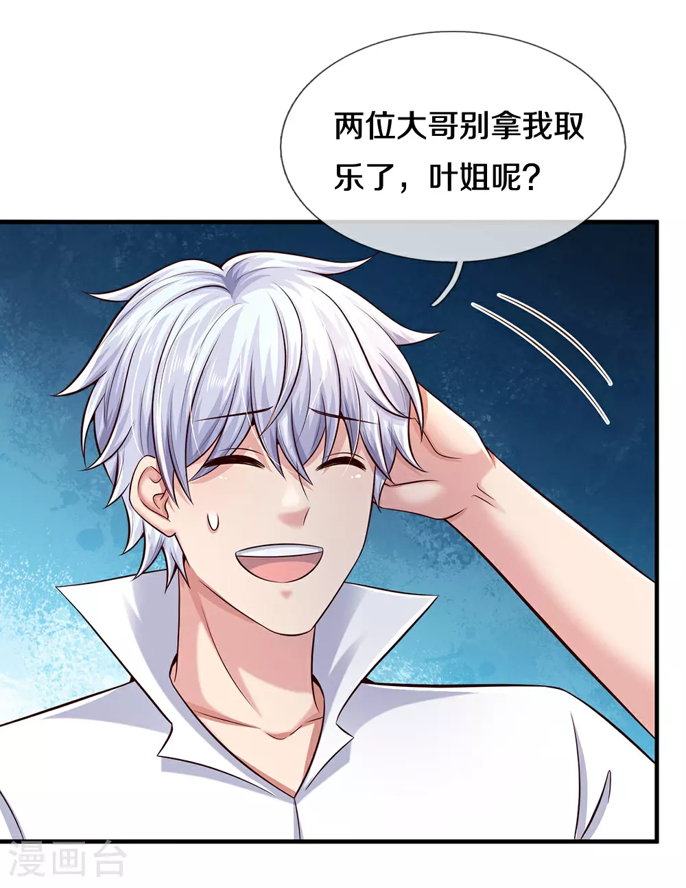 第37话 自己解决 第7页