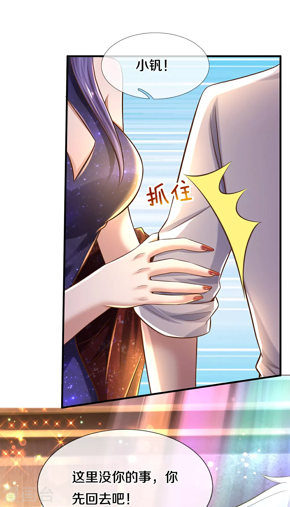 第37话 自己解决 第24页