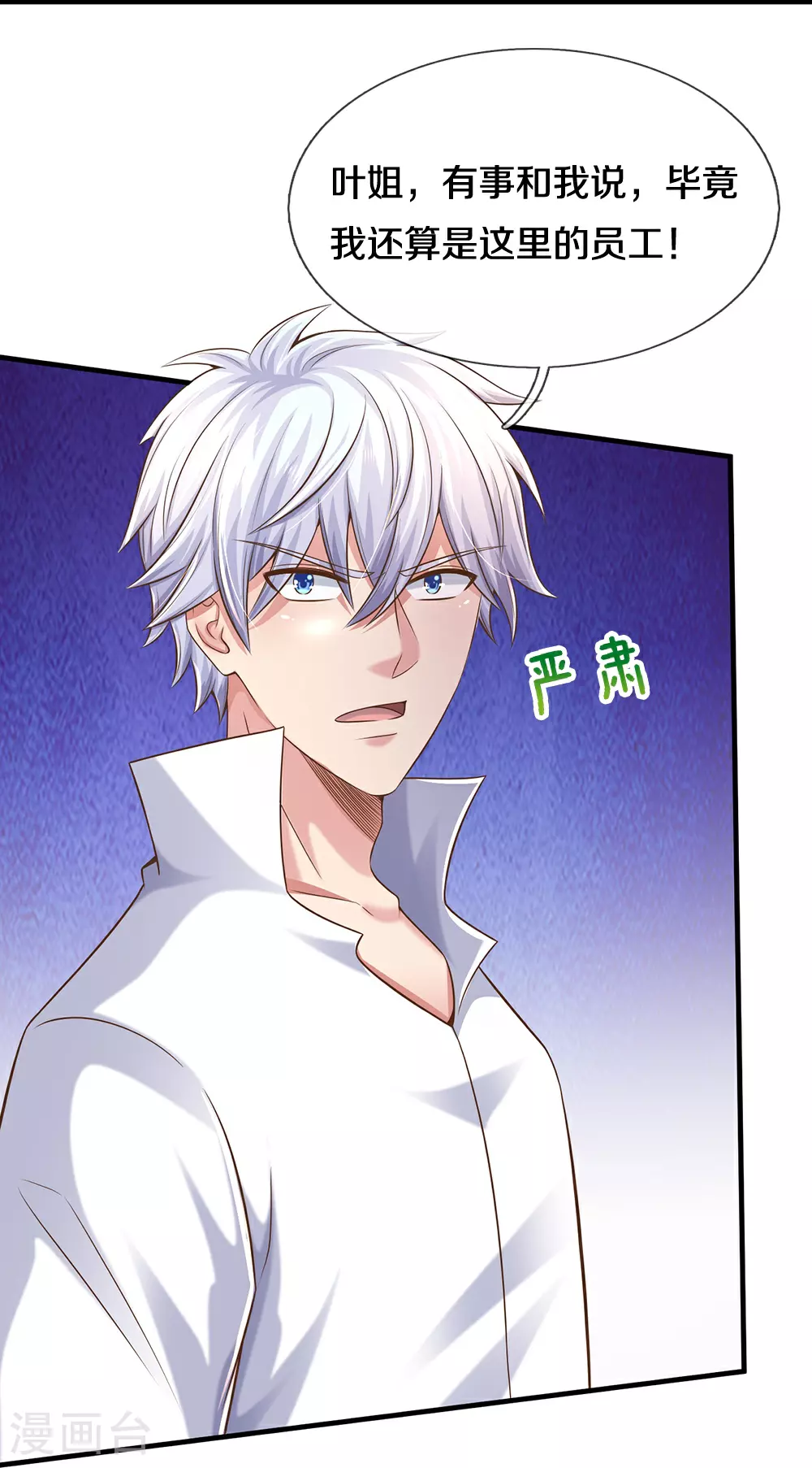 第37话 自己解决 第26页