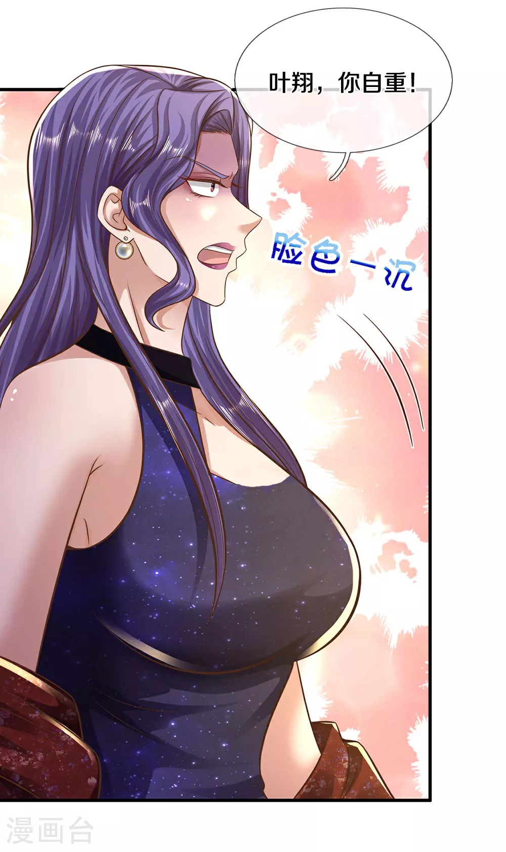 第38话 欺人太甚 第3页