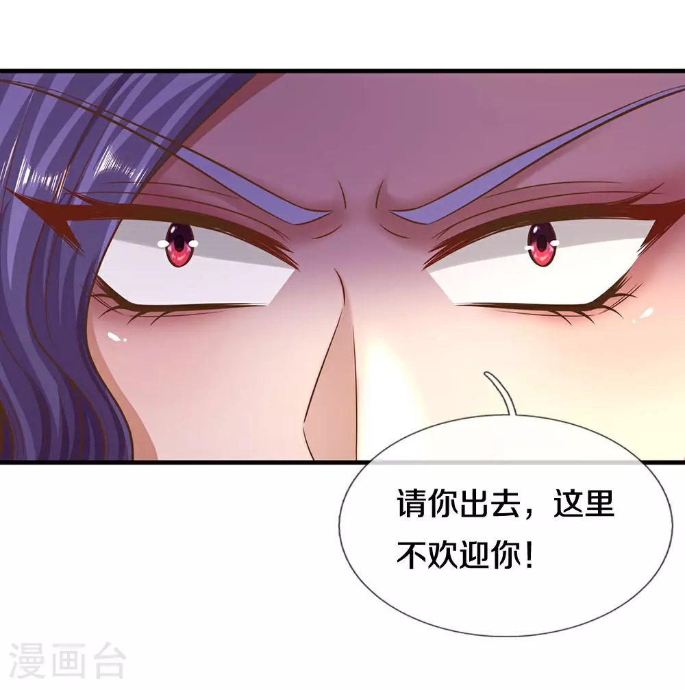 第38话 欺人太甚 第4页