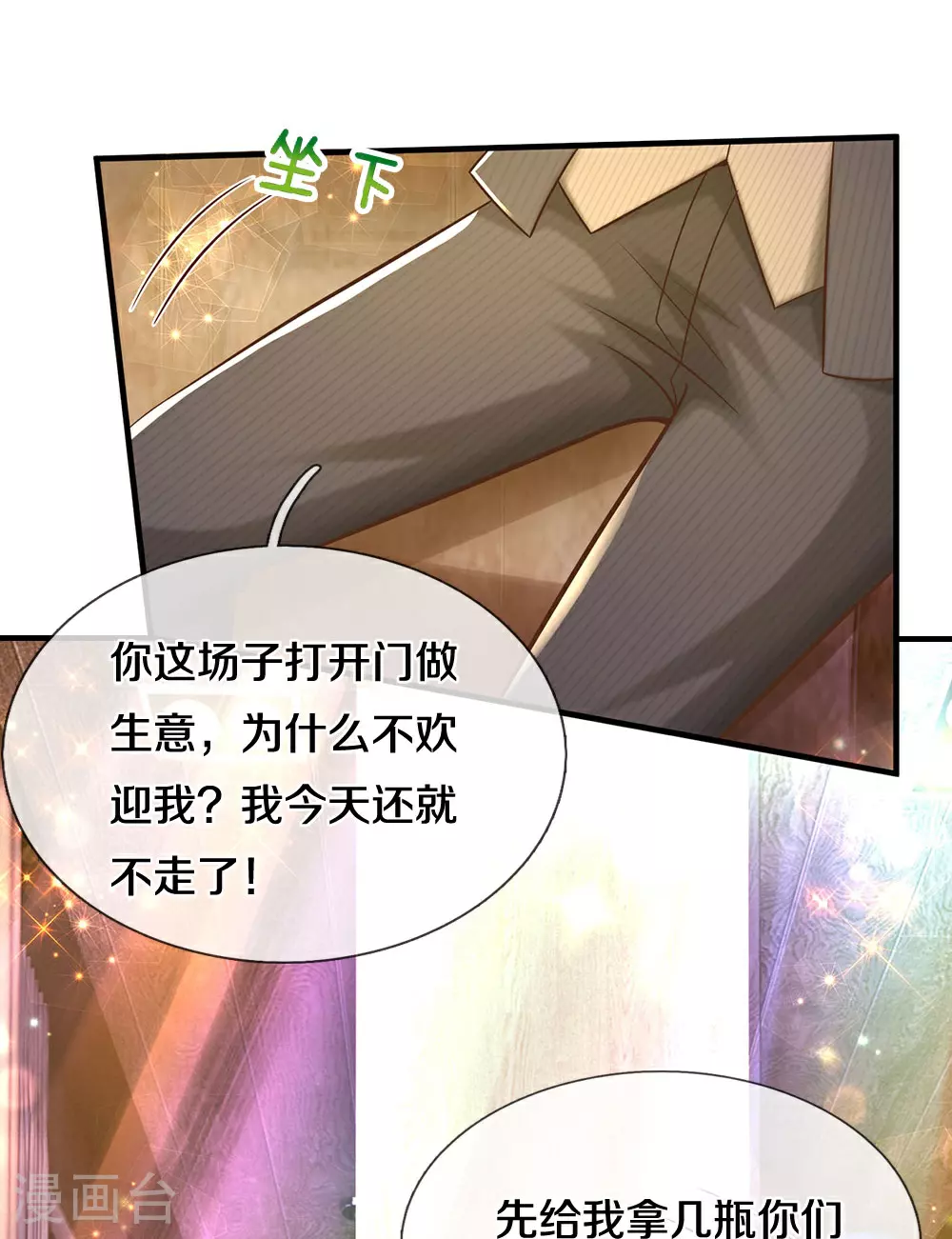第38话 欺人太甚 第6页
