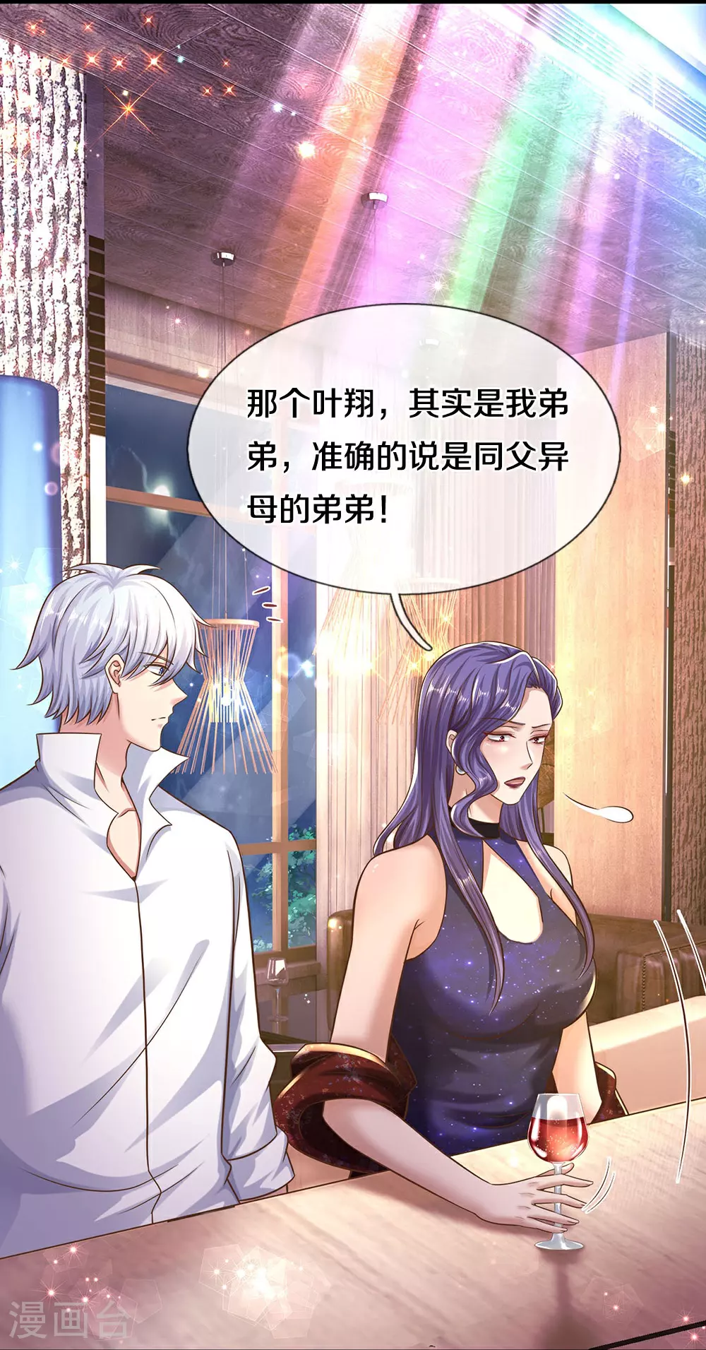 第38话 欺人太甚 第11页