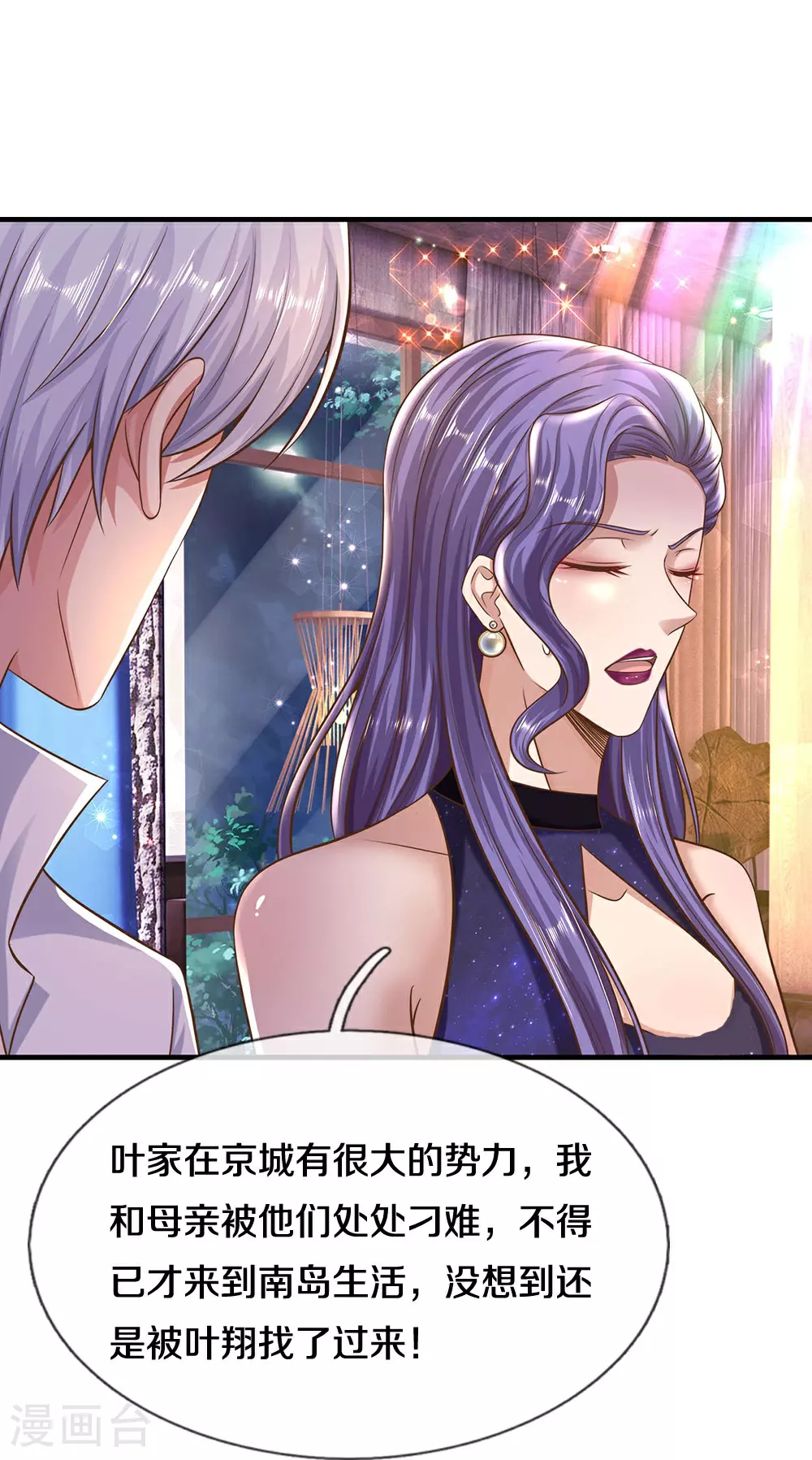第38话 欺人太甚 第13页