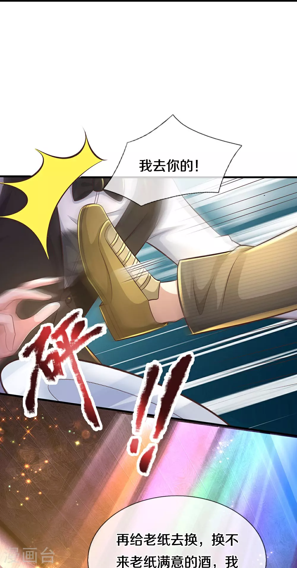 第38话 欺人太甚 第17页