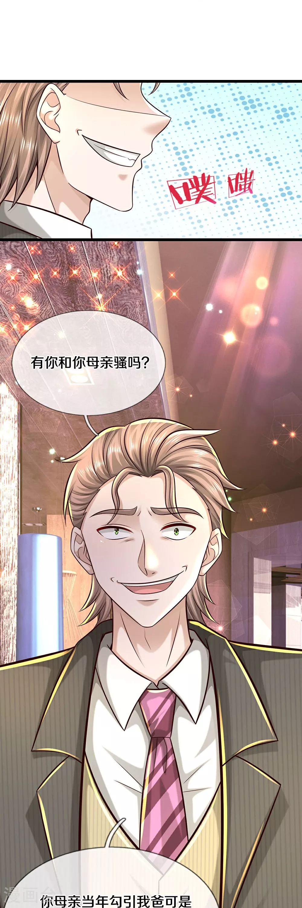 第38话 欺人太甚 第24页