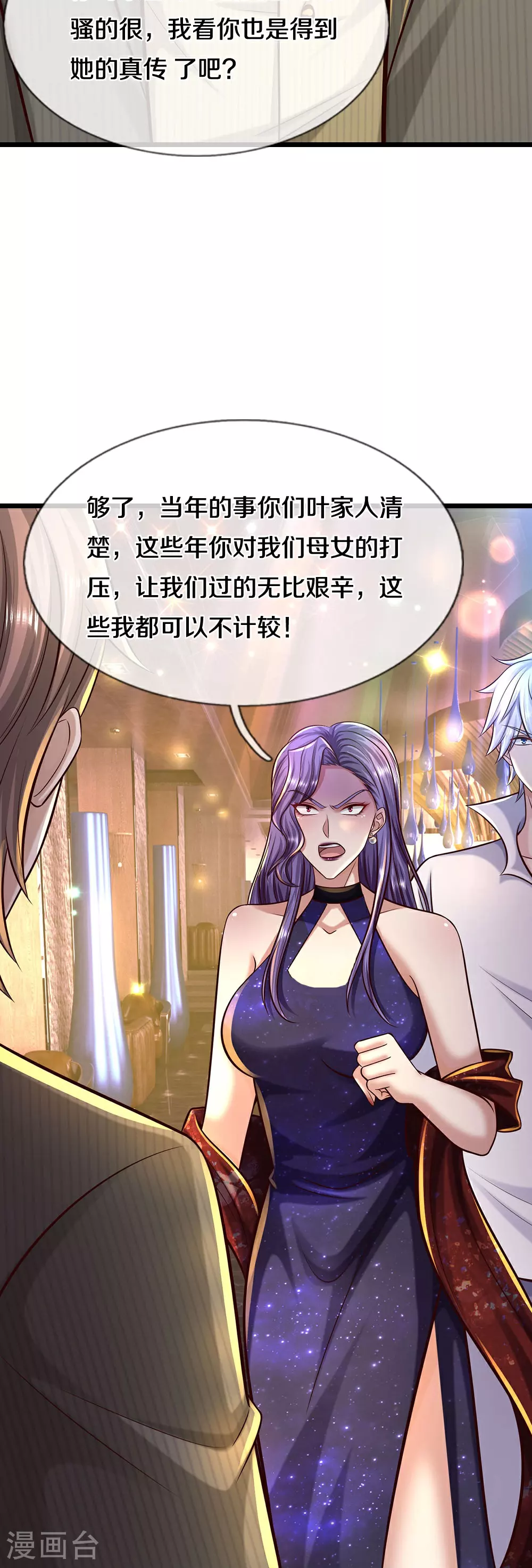 第38话 欺人太甚 第25页