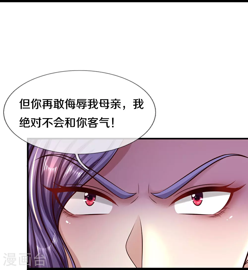 第38话 欺人太甚 第26页