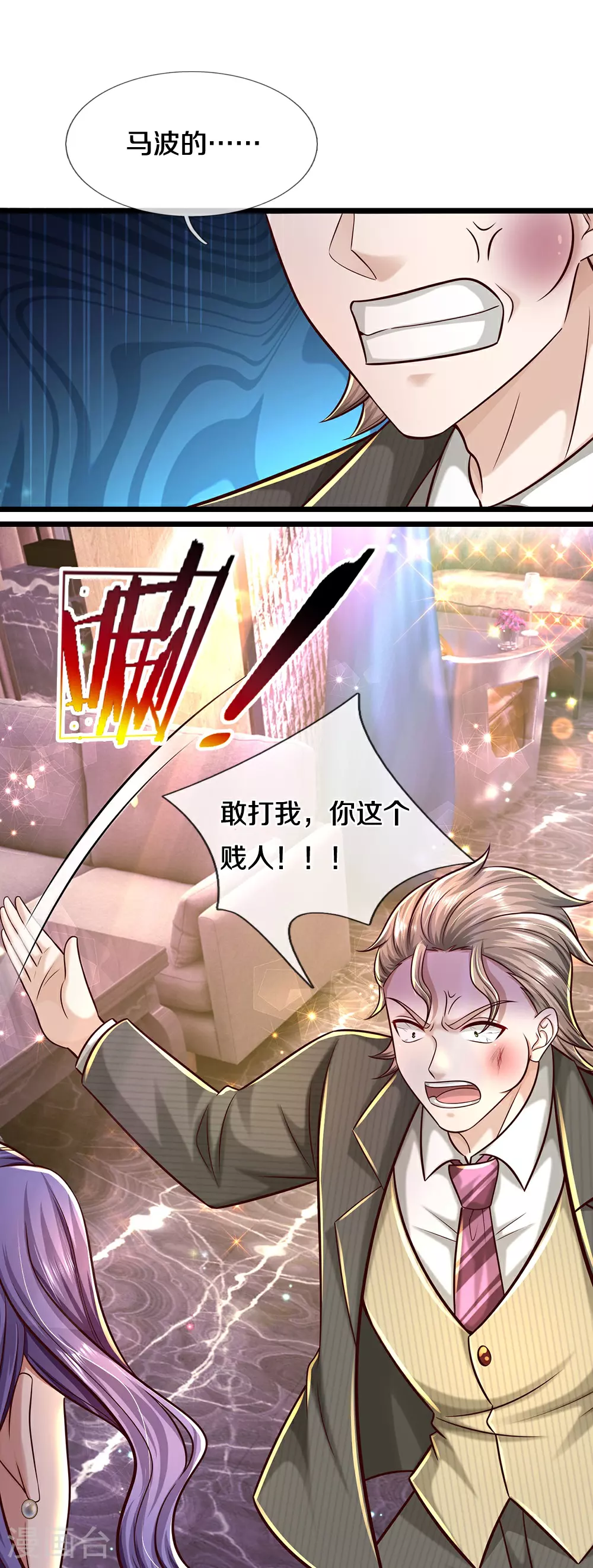 第39话 无需再忍 第3页