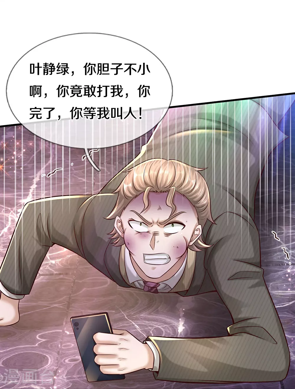 第39话 无需再忍 第24页