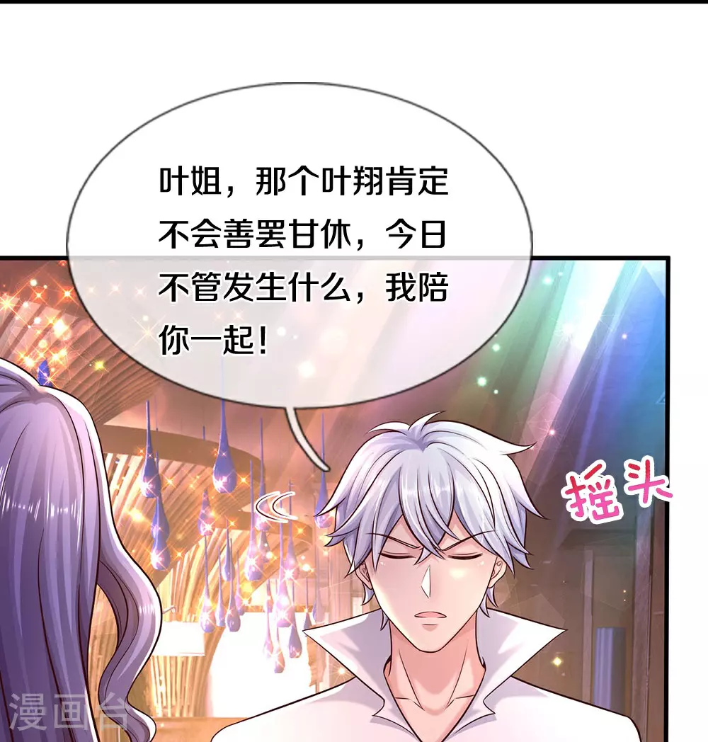 第39话 无需再忍 第30页