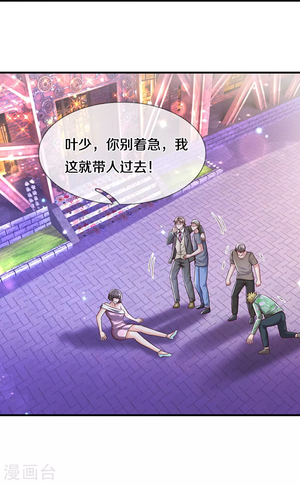 第39话 无需再忍 第34页