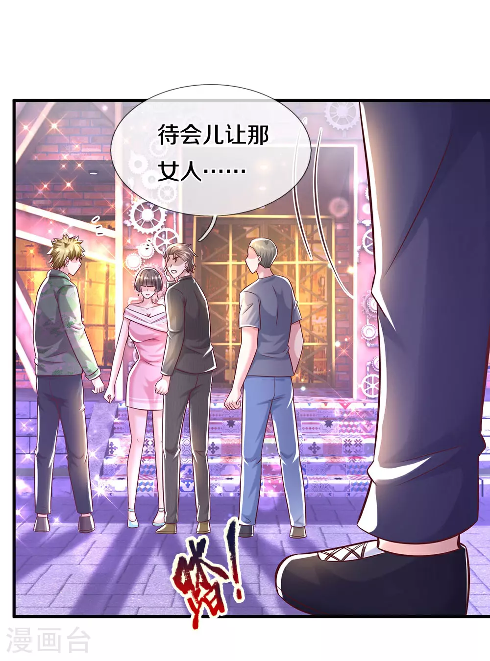 第40话 一触即发 第5页