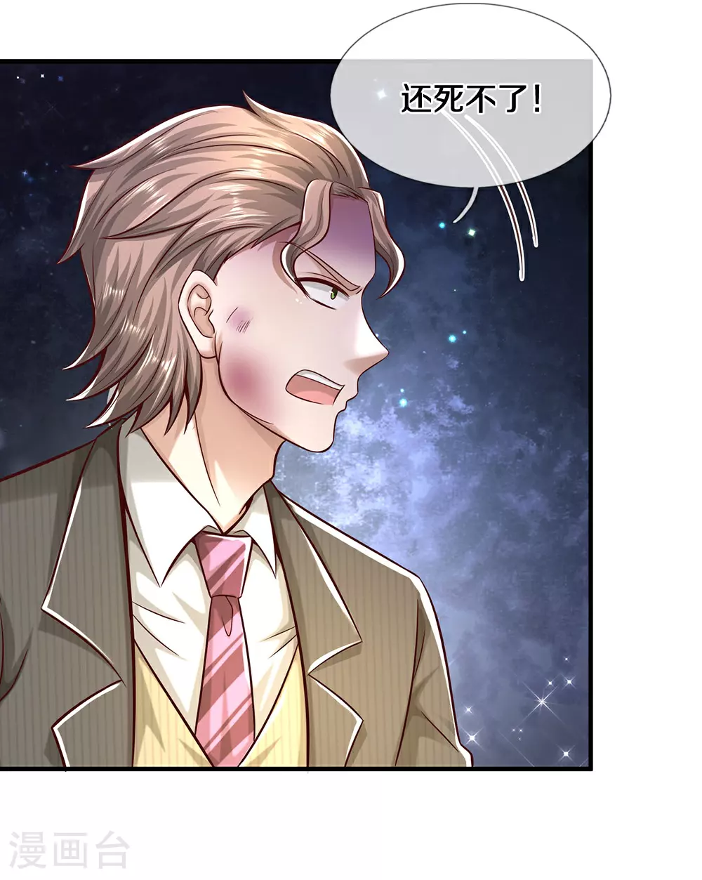 第40话 一触即发 第7页