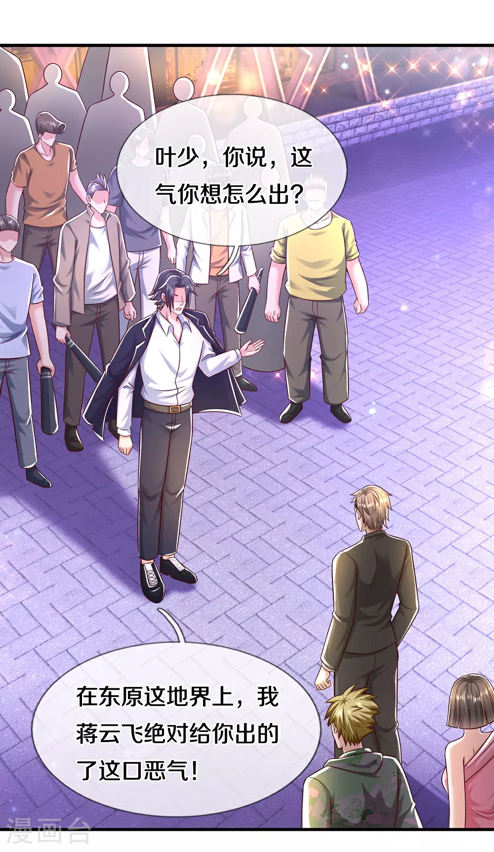 第40话 一触即发 第9页