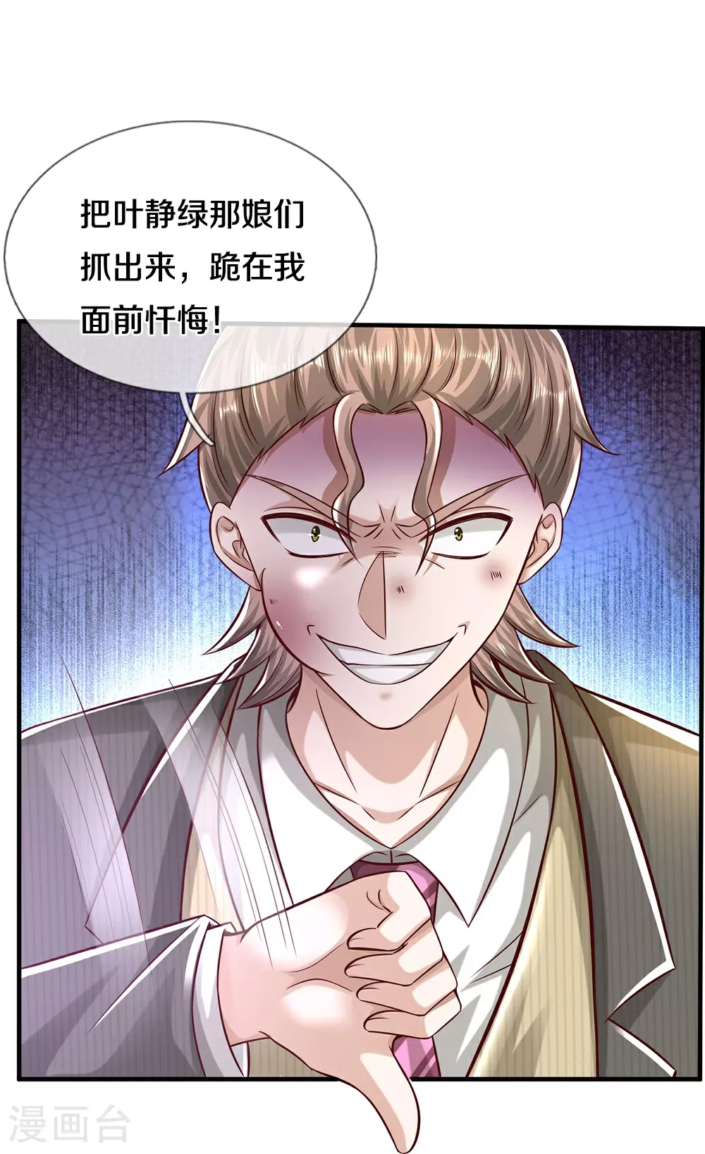 第40话 一触即发 第12页