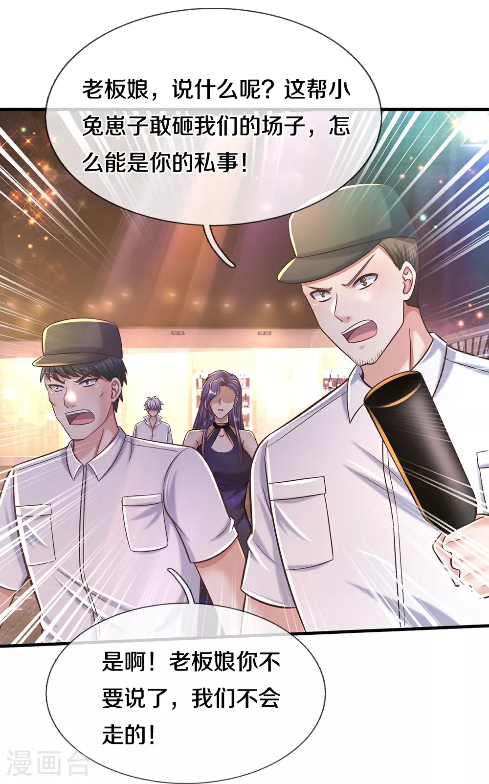 第40话 一触即发 第26页