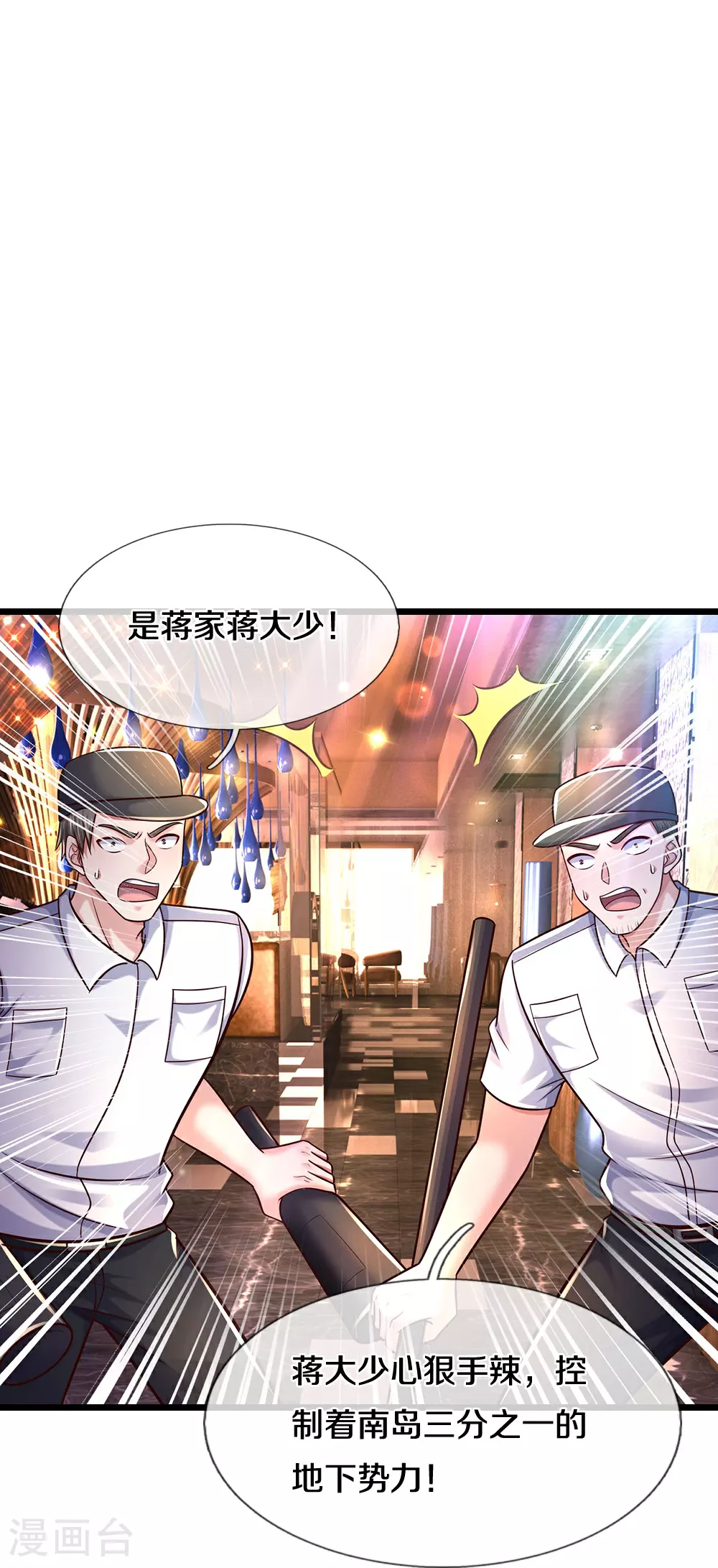 第40话 一触即发 第30页