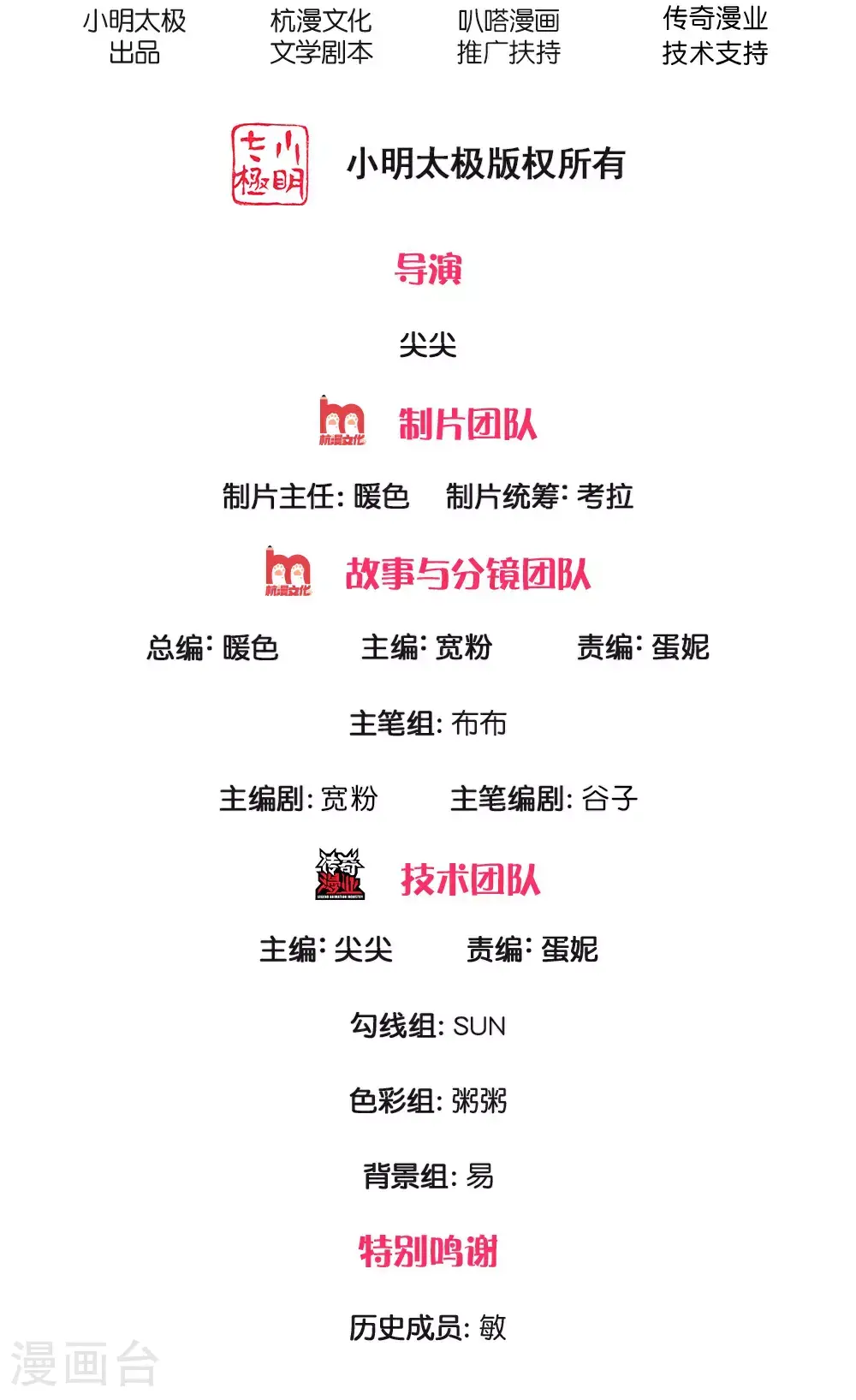 第41话 仗势欺人 第2页