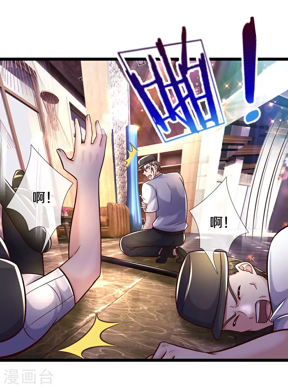 第41话 仗势欺人 第3页