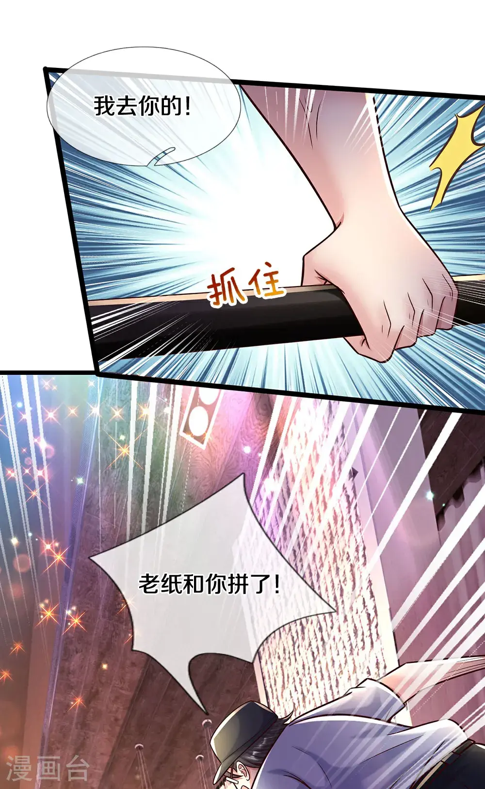 第41话 仗势欺人 第4页