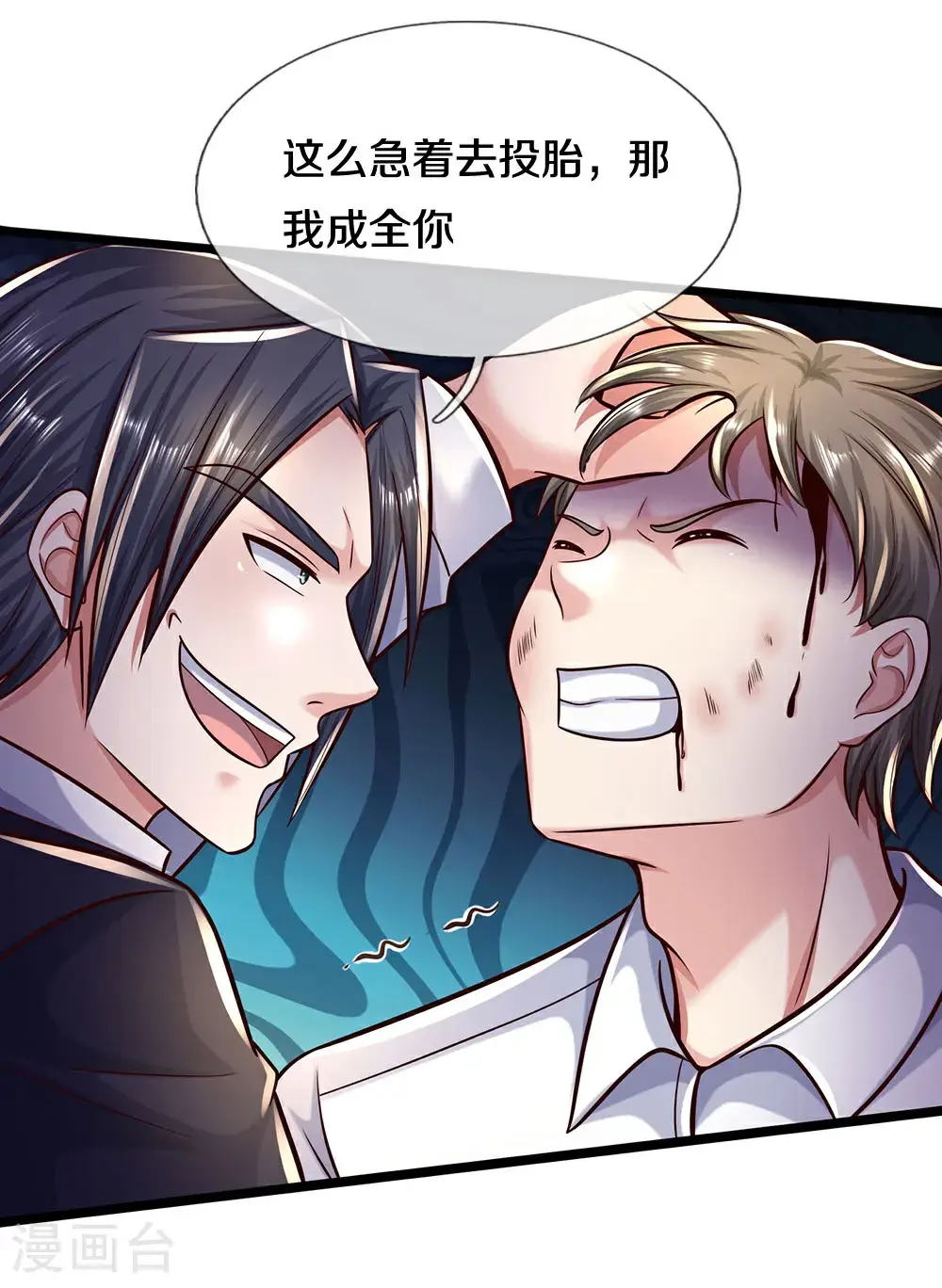 第41话 仗势欺人 第9页