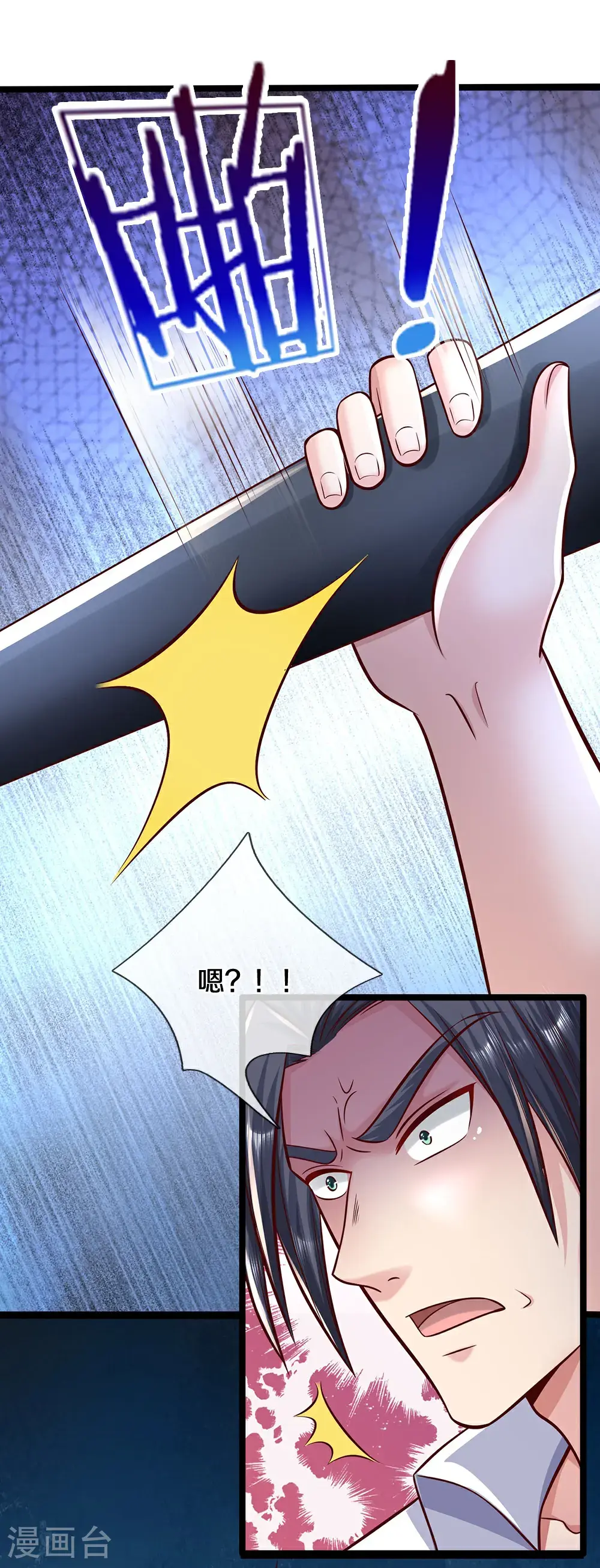 第41话 仗势欺人 第17页