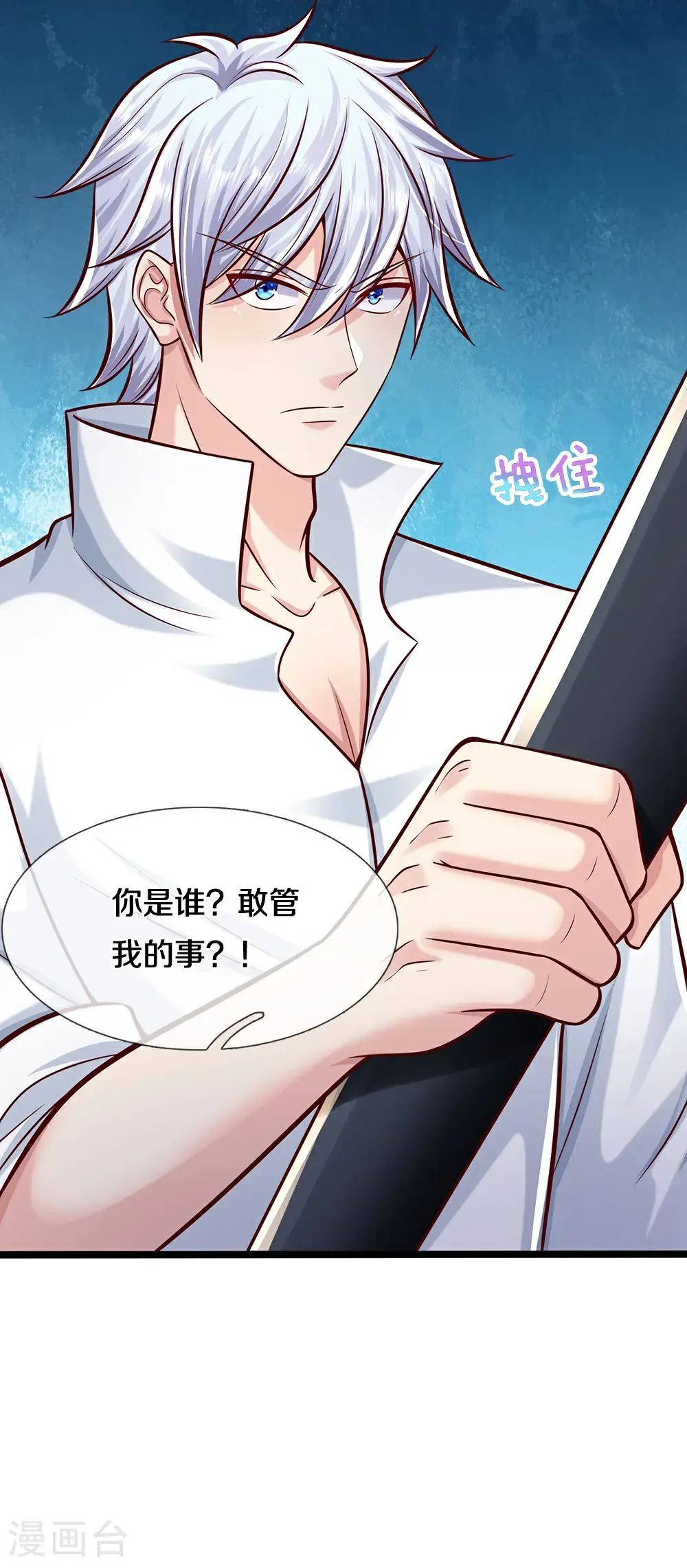第41话 仗势欺人 第18页