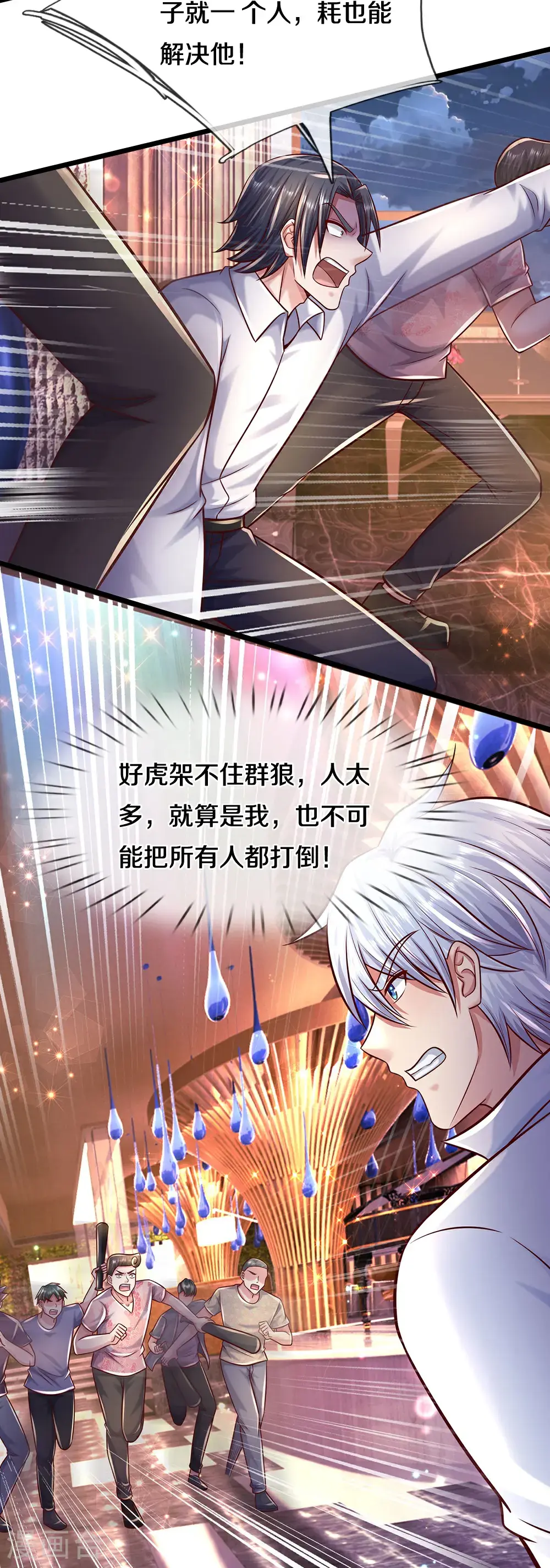第41话 仗势欺人 第28页