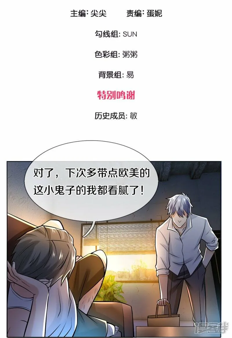 第7话 身家百亿 第3页