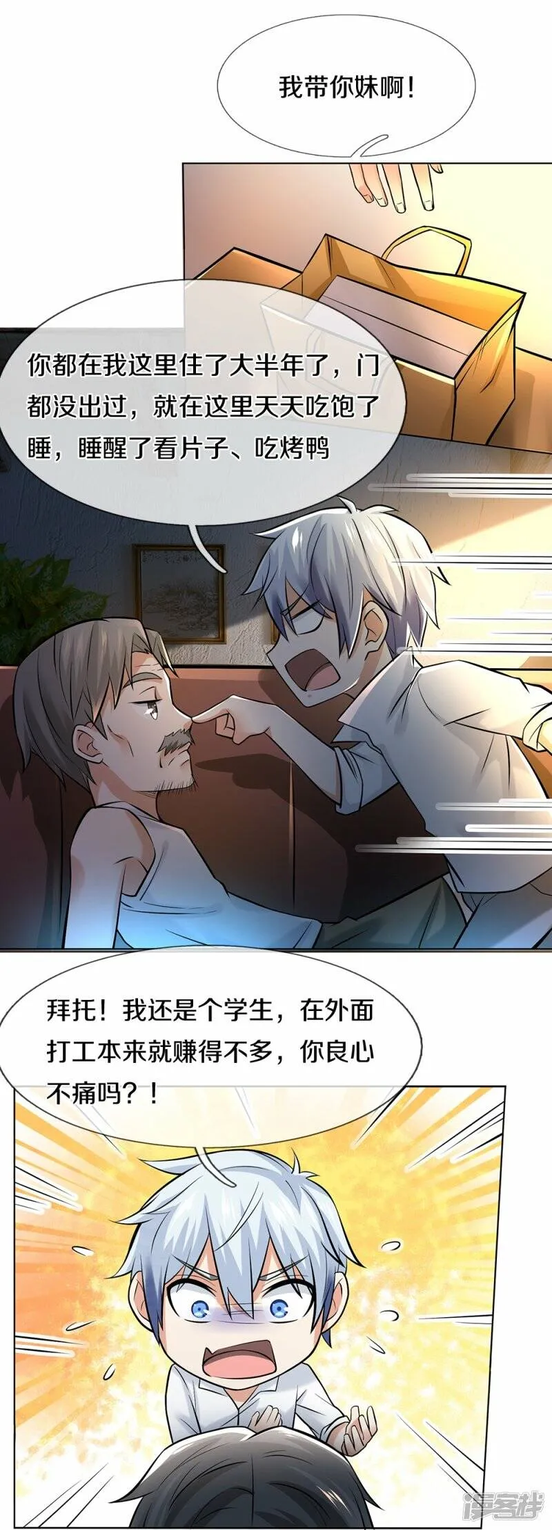 第7话 身家百亿 第4页
