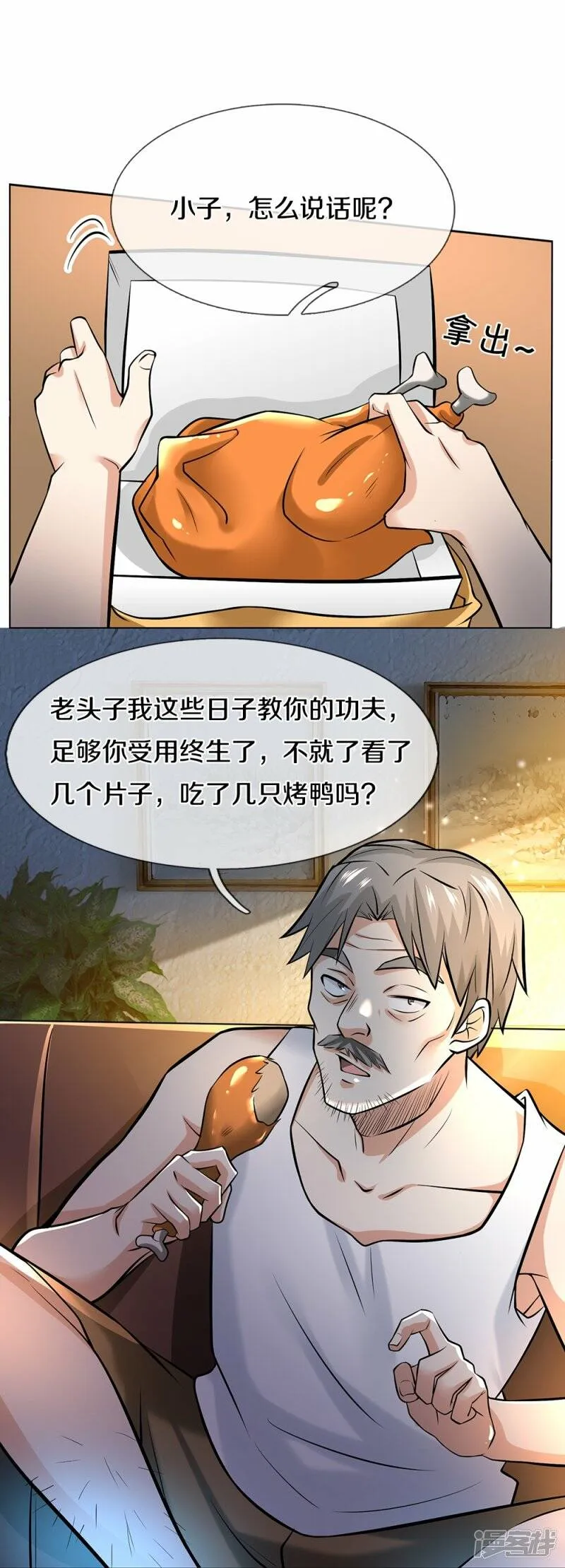 第7话 身家百亿 第5页
