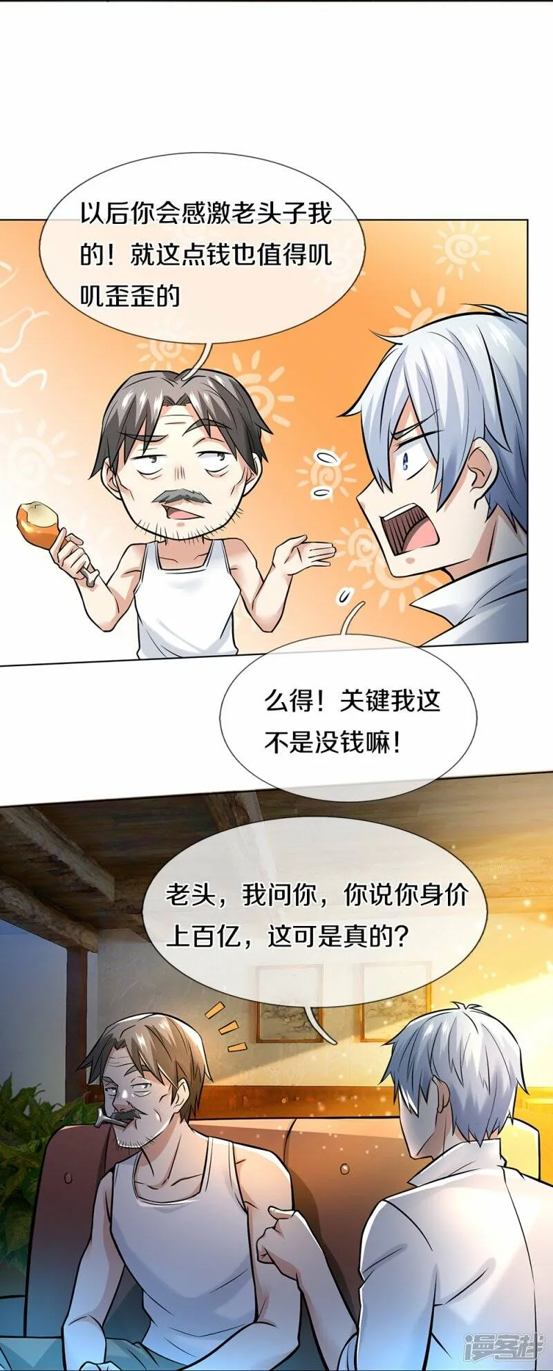 第7话 身家百亿 第6页
