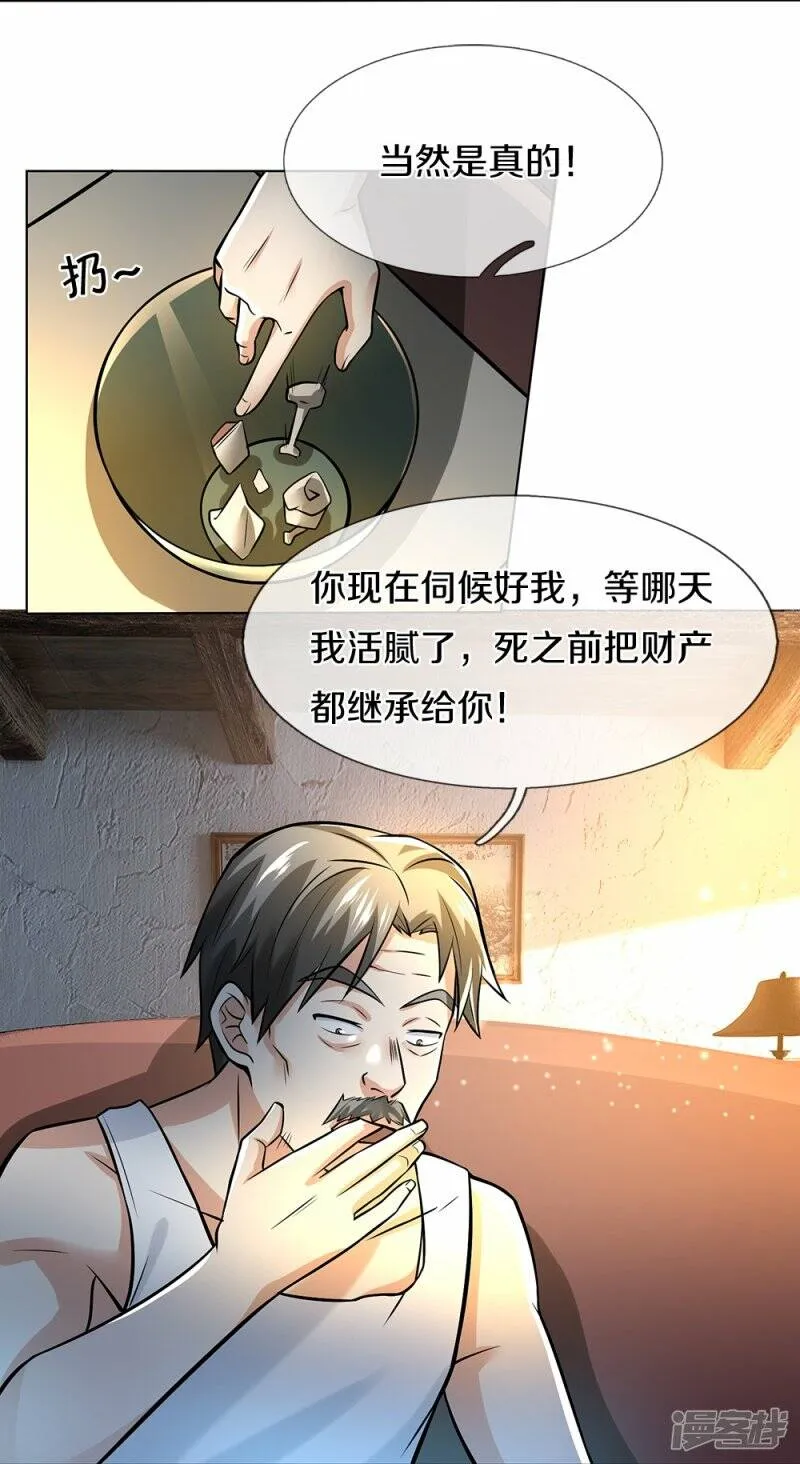 第7话 身家百亿 第7页
